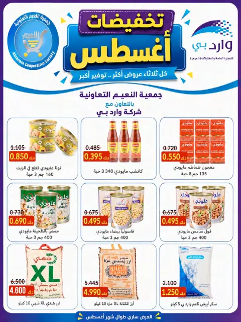 Offres Coopérative Al Naeem de 23 à 28 août 2026 Soldes d'août - Page 27