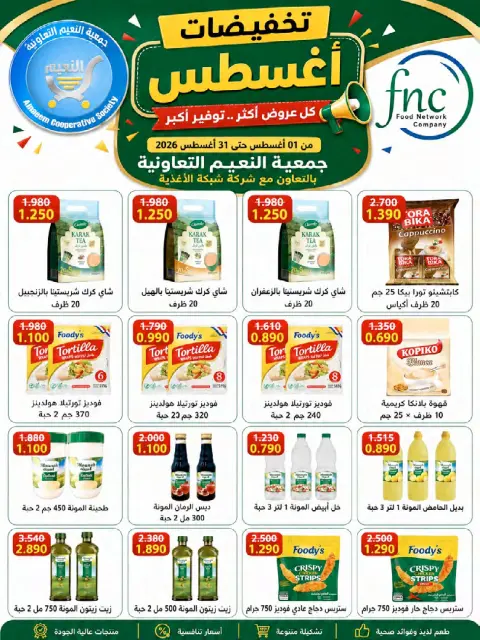 Offres Coopérative Al Naeem de 23 à 28 août 2026 Soldes d'août - Page 32