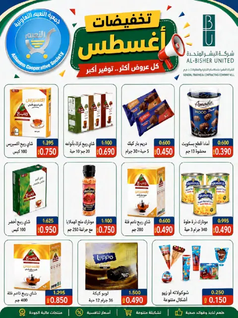 Offres Coopérative Al Naeem de 23 à 28 août 2026 Soldes d'août - Page 33