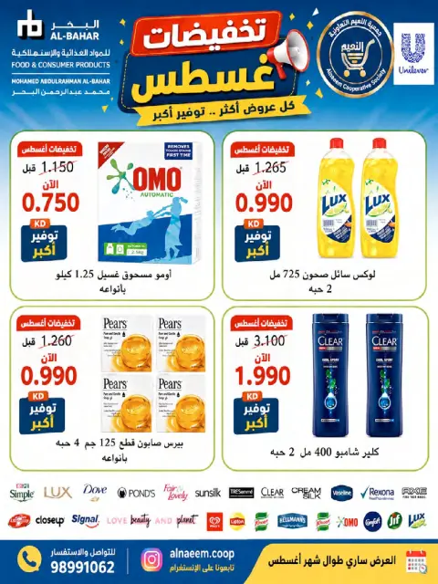 Offres Coopérative Al Naeem de 23 à 28 août 2026 Soldes d'août - Page 37