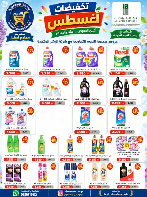 Offres Coopérative Al Naeem de 23 à 28 août 2026 Soldes d'août - Page 39