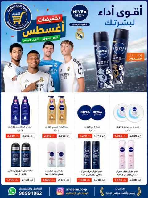 Offres Coopérative Al Naeem de 23 à 28 août 2026 Soldes d'août - Page 45