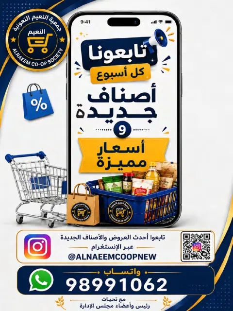 Offres Coopérative Al Naeem de 23 à 28 août 2026 Soldes d'août - Page 46