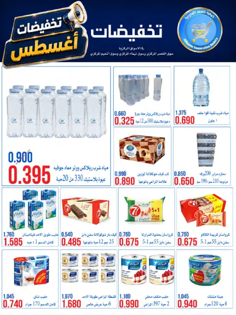 Offres Coopérative Al Naeem de 23 à 28 août 2026 Soldes d'août - Page 6