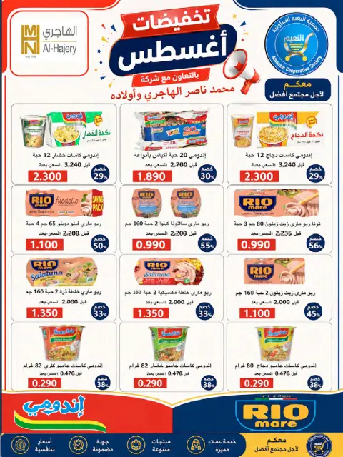 Offres Coopérative Al Naeem de 23 à 28 août 2026 Soldes d'août - Page 10