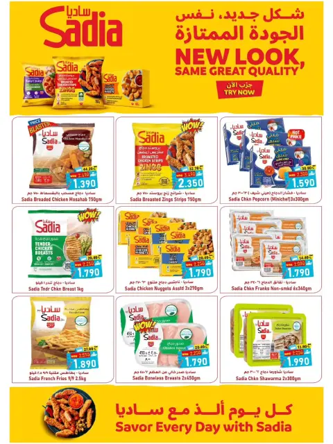 Offres Hypermarché Al Qoot Oman de 21 à 29 août 2026 Offres de rentrée - Page 8