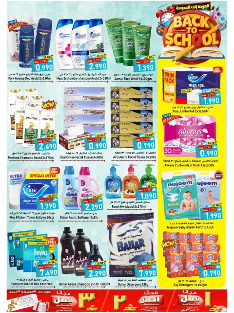 Offres Hypermarché Al Qoot Oman de 21 à 29 août 2026 Offres de rentrée - Page 5
