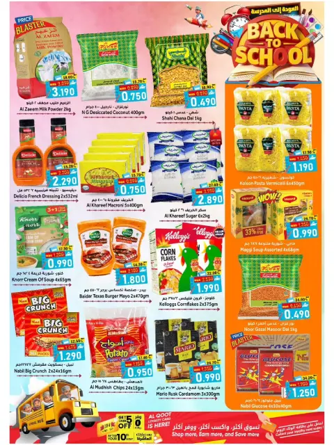 Offres Hypermarché Al Qoot Oman de 21 à 29 août 2026 Offres de rentrée - Page 7