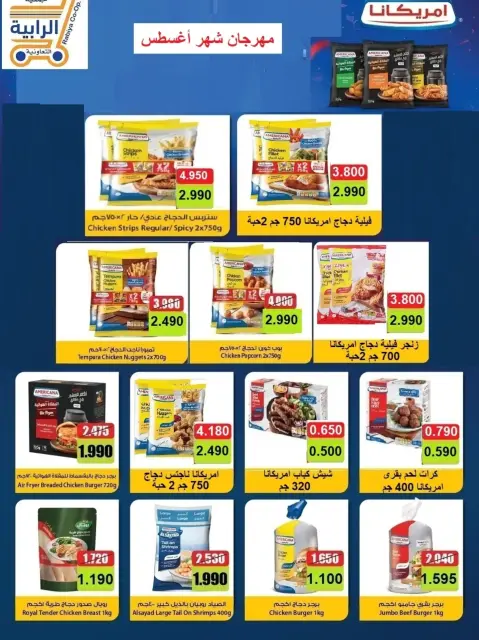 Rabiya co-op offers from 23 to 31 August 2026 August Festival - Page 43