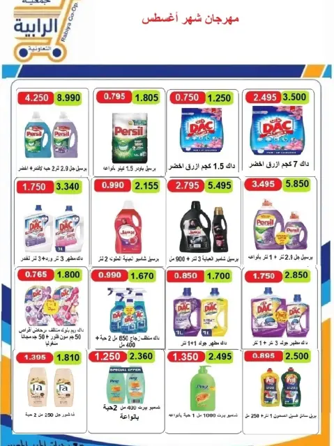 Rabiya co-op offers from 23 to 31 August 2026 August Festival - Page 39