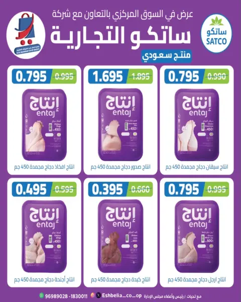North West Sulaibkhat co-op offers from 23 to 31 August 2026 August Sale - Page 36