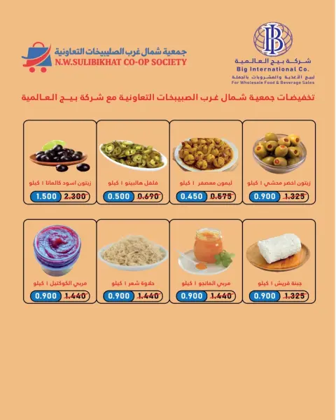 North West Sulaibkhat co-op offers from 23 to 31 August 2026 August Sale - Page 62