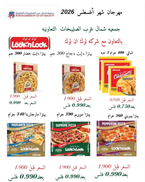 North West Sulaibkhat co-op offers from 23 to 31 August 2026 August Sale - Page 26