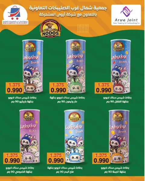 North West Sulaibkhat co-op offers from 23 to 31 August 2026 August Sale - Page 28