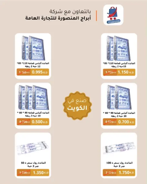 North West Sulaibkhat co-op offers from 23 to 31 August 2026 August Sale - Page 54