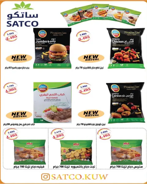 North West Sulaibkhat co-op offers from 23 to 31 August 2026 August Sale - Page 22