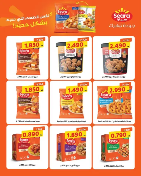 North West Sulaibkhat co-op offers from 23 to 31 August 2026 August Sale - Page 18