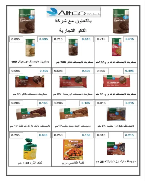 North West Sulaibkhat co-op offers from 23 to 31 August 2026 August Sale - Page 30