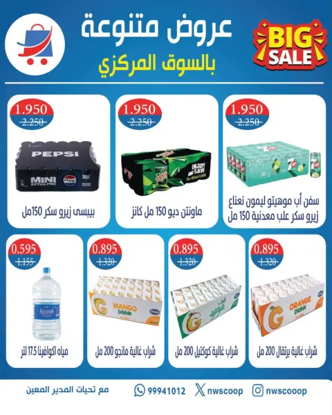 North West Sulaibkhat co-op offers from 23 to 31 August 2026 August Sale - Page 34