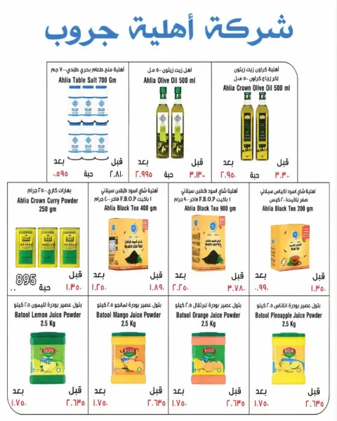 North West Sulaibkhat co-op offers from 23 to 31 August 2026 August Sale - Page 29