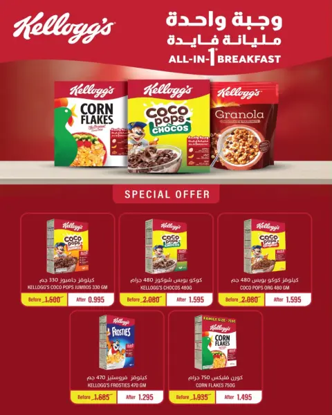 North West Sulaibkhat co-op offers from 23 to 31 August 2026 August Sale - Page 2