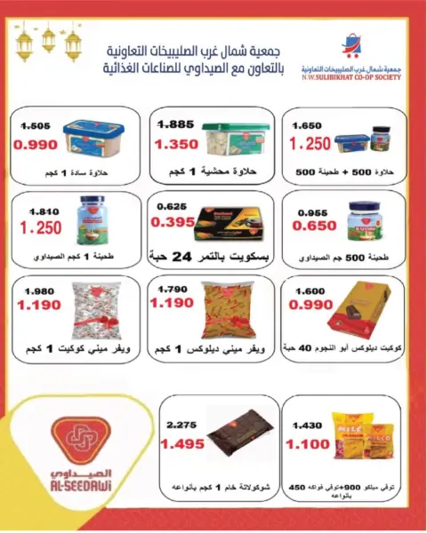 North West Sulaibkhat co-op offers from 23 to 31 August 2026 August Sale - Page 75