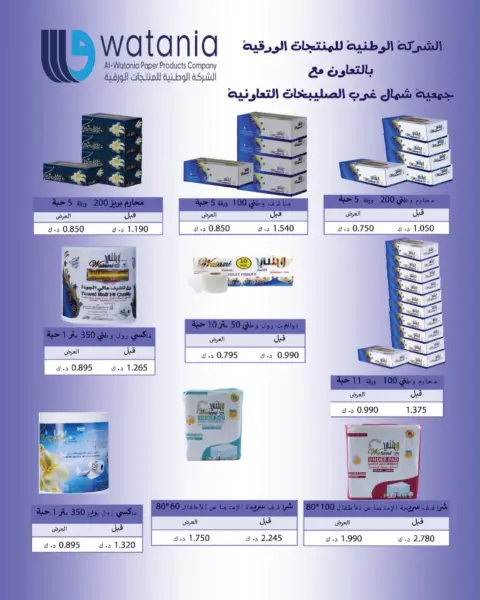 North West Sulaibkhat co-op offers from 23 to 31 August 2026 August Sale - Page 41