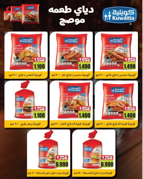 North West Sulaibkhat co-op offers from 23 to 31 August 2026 August Sale - Page 12