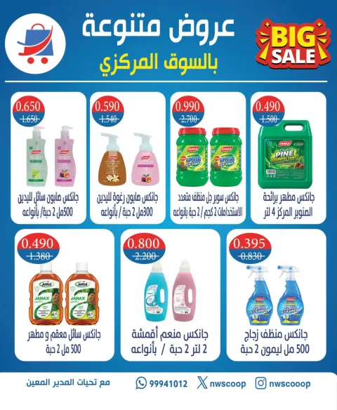 North West Sulaibkhat co-op offers from 23 to 25 August 2026 Special offers - Page 5