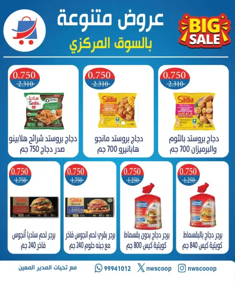 North West Sulaibkhat co-op offers from 23 to 25 August 2026 Special offers - Page 7