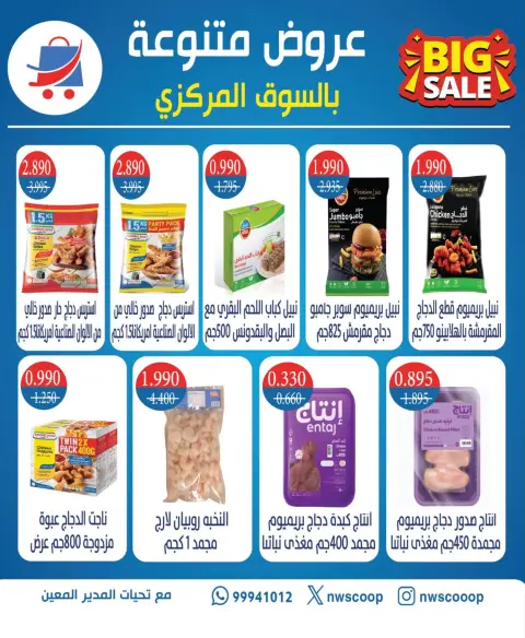 North West Sulaibkhat co-op offers from 23 to 25 August 2026 Special offers - Page 6