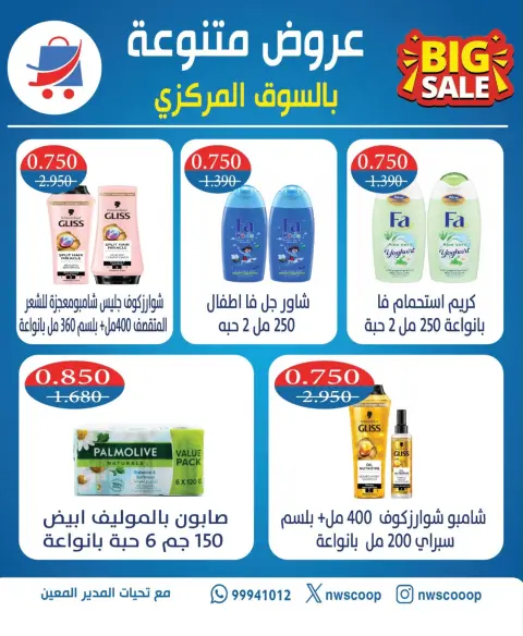 North West Sulaibkhat co-op offers from 23 to 25 August 2026 Special offers - Page 4