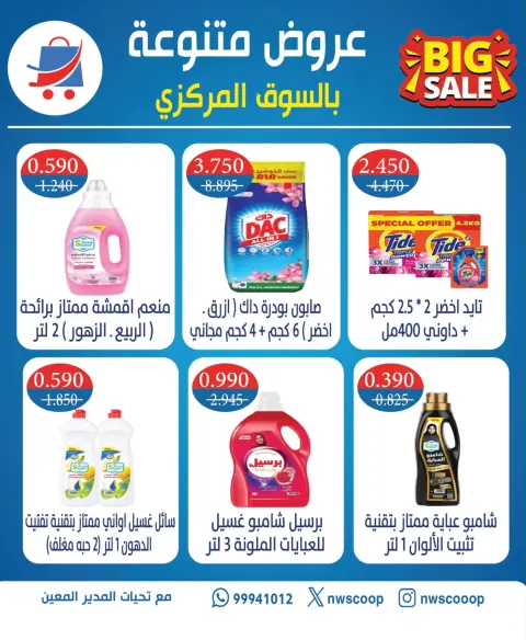 North West Sulaibkhat co-op offers from 23 to 25 August 2026 Special offers - Page 8