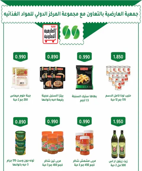 Al Ardhiya co-op offers from 23 to 27 August 2026 August prices - Page 36