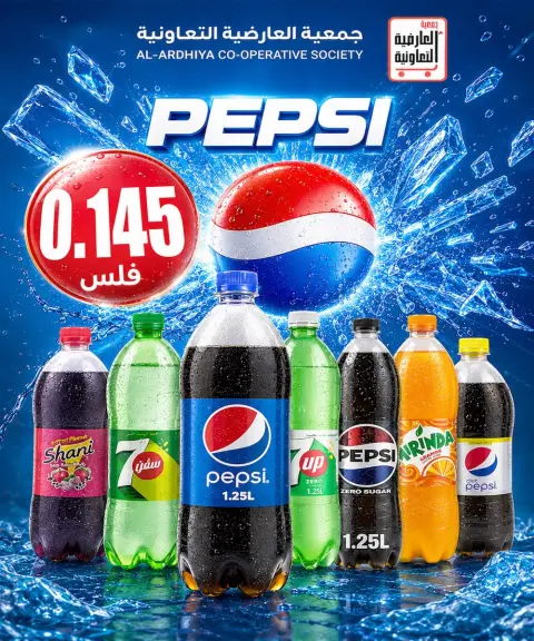 Al Ardhiya co-op offers from 23 to 27 August 2026 August prices - Page 24