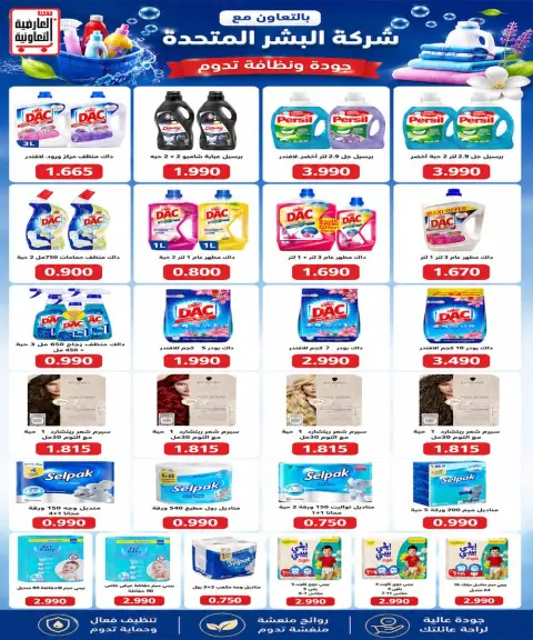 Al Ardhiya co-op offers from 23 to 27 August 2026 August prices - Page 16