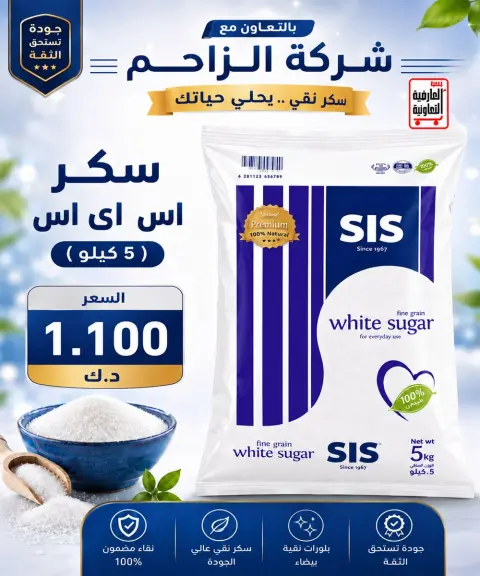 Al Ardhiya co-op offers from 23 to 27 August 2026 August prices - Page 10