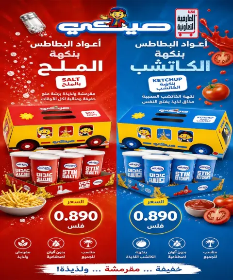 Al Ardhiya co-op offers from 23 to 27 August 2026 August prices - Page 49