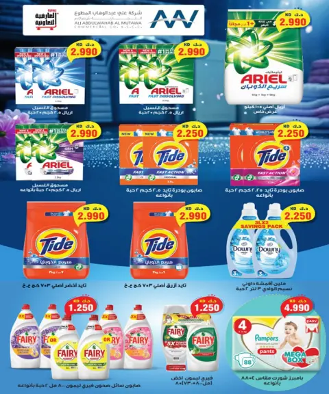 Al Ardhiya co-op offers from 23 to 27 August 2026 August prices - Page 41