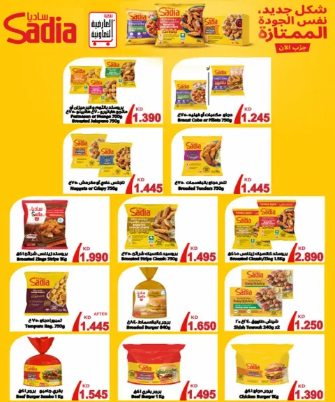 Al Ardhiya co-op offers from 23 to 27 August 2026 August prices - Page 18