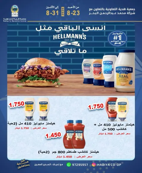 Hadiya co-op Kuwait offers from 23 to 31 August 2026 Special Offers - Page 9