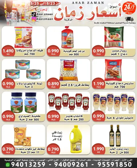 Ofertas de Mercado Asar Zmaan de 23 a 25 agosto 2026 Nuevas ofertas - Página 1