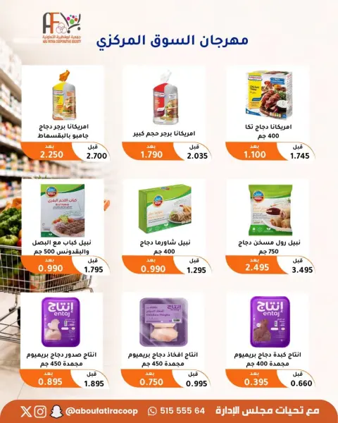 Abu Fatira co-op offers from 24 to 26 August 2026 Central Market Festival - Page 5