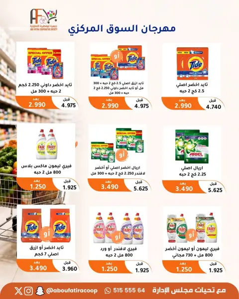 Abu Fatira co-op offers from 24 to 26 August 2026 Central Market Festival - Page 15