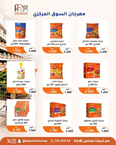 Abu Fatira co-op offers from 24 to 26 August 2026 Central Market Festival - Page 14