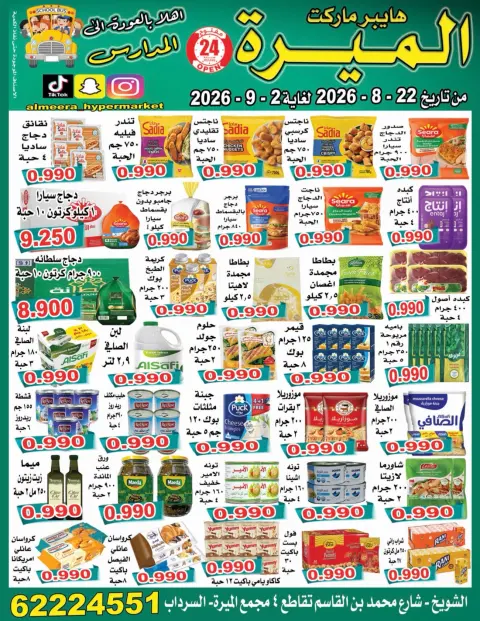 Almeera Hypermarket Kuwait offers from 22 August to 2 September 2026 Back to School Deals - Page 1