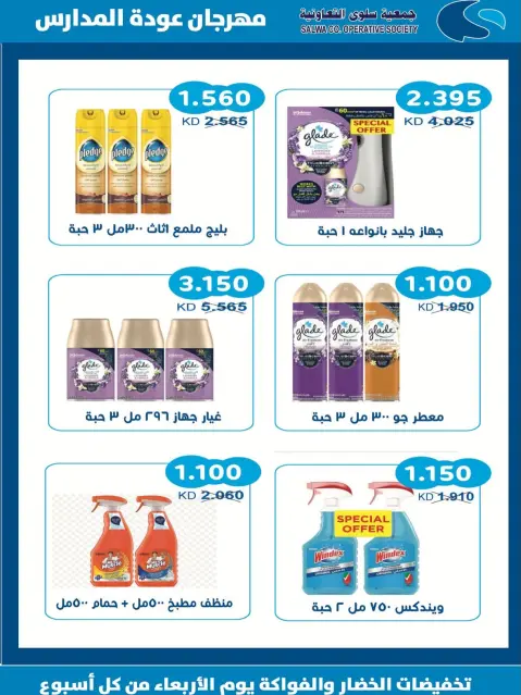 Offres Coopérative Salwa de 25 août à 5 septembre 2026 Festival de la rentrée scolaire - Page 4