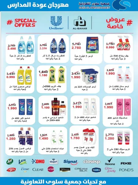 Offres Coopérative Salwa de 25 août à 5 septembre 2026 Festival de la rentrée scolaire - Page 5