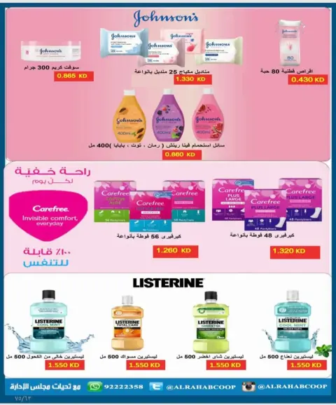 عروض جمعية الرحاب التعاونية من ٢٣ حتى ٣١ أغسطس ٢٠٢٦ أسعار شهر أغسطس - صفحة 13