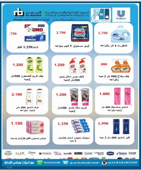 عروض جمعية الرحاب التعاونية من ٢٣ حتى ٣١ أغسطس ٢٠٢٦ أسعار شهر أغسطس - صفحة 26